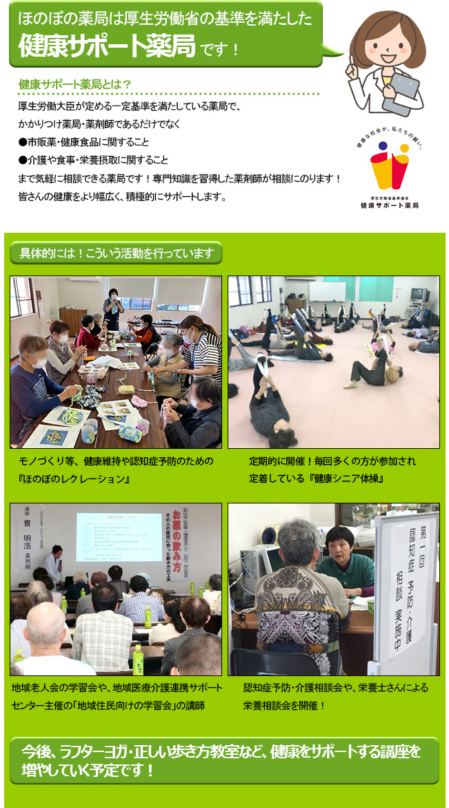 処方箋調剤薬局ほのぼの薬局は厚生労働省の基準を満たした『健康サポート薬局』です