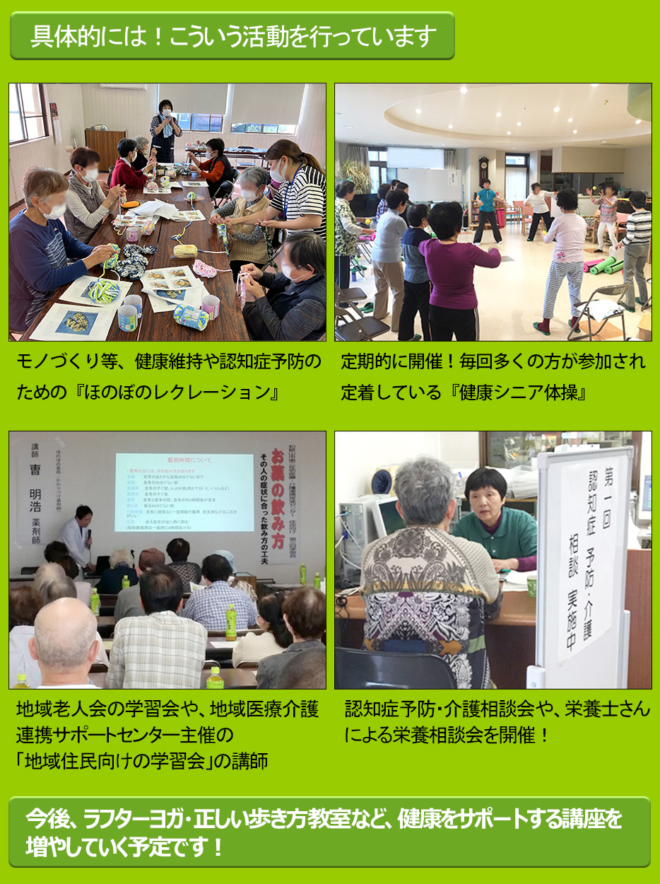 処方箋調剤薬局ほのぼの薬局は厚生労働省の基準を満たした『健康サポート薬局』としてこういう活動を行っています